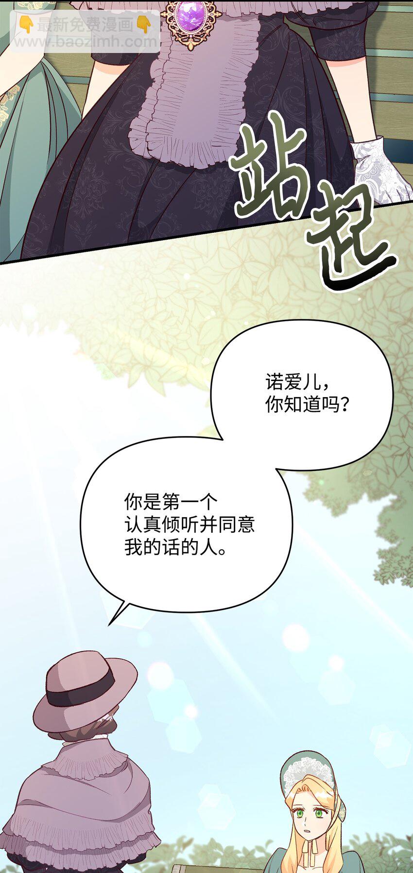 《拐走战争狂丈夫的孩子》27 怪物爸爸 第9页