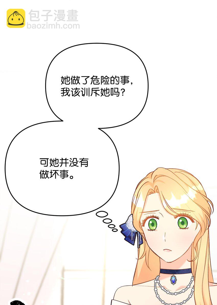 《拐走战争狂丈夫的孩子》31 给父亲的信 第13页