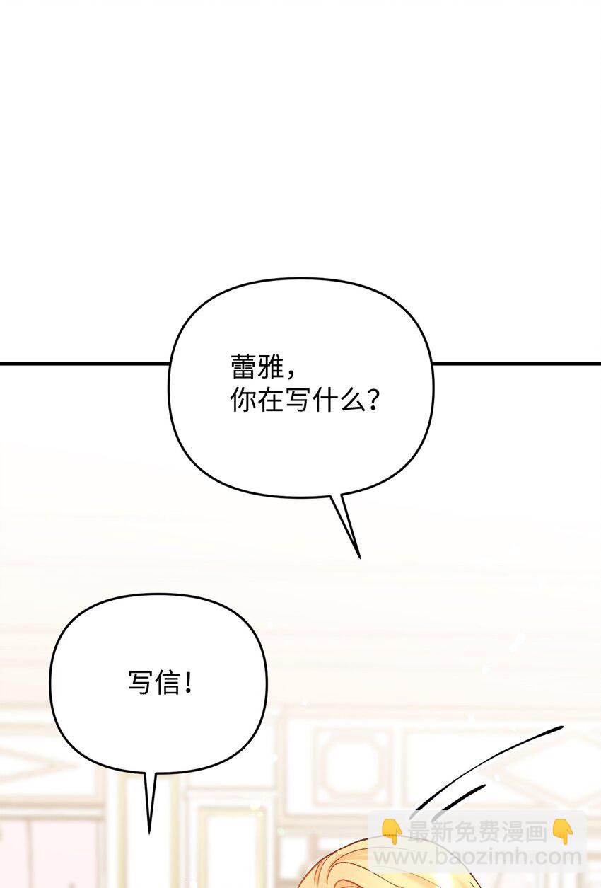 《拐走战争狂丈夫的孩子》31 给父亲的信 第16页