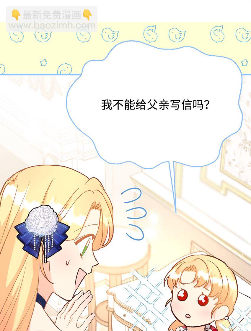 《拐走战争狂丈夫的孩子》31 给父亲的信 第19页