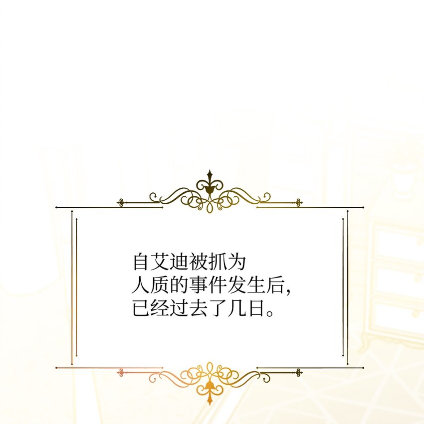 《拐走战争狂丈夫的孩子》31 给父亲的信 第1页