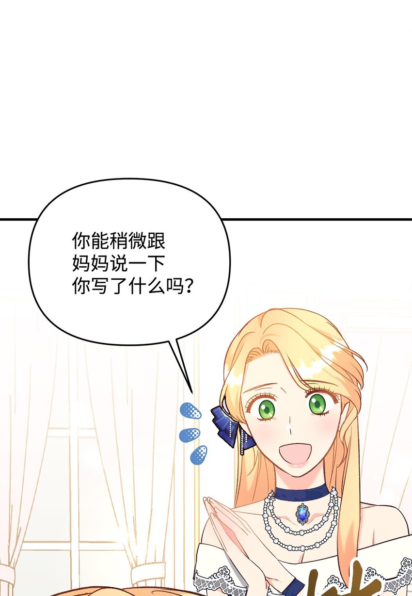 《拐走战争狂丈夫的孩子》31 给父亲的信 第21页