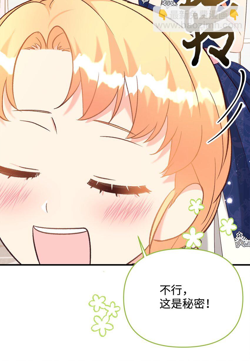《拐走战争狂丈夫的孩子》31 给父亲的信 第22页