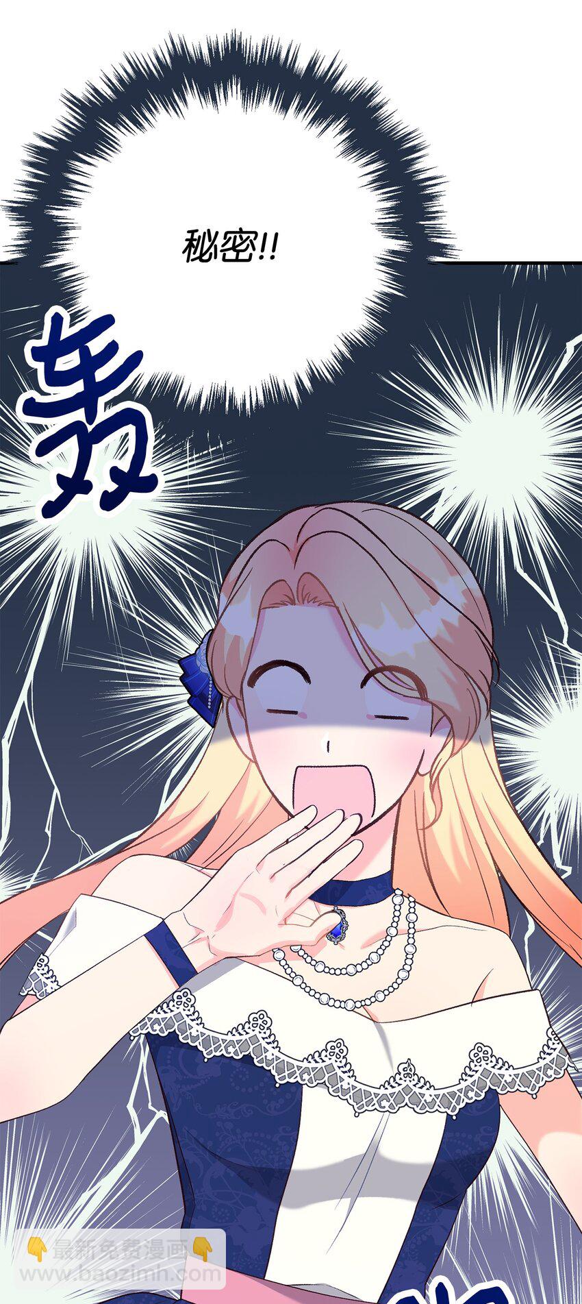 《拐走战争狂丈夫的孩子》31 给父亲的信 第23页