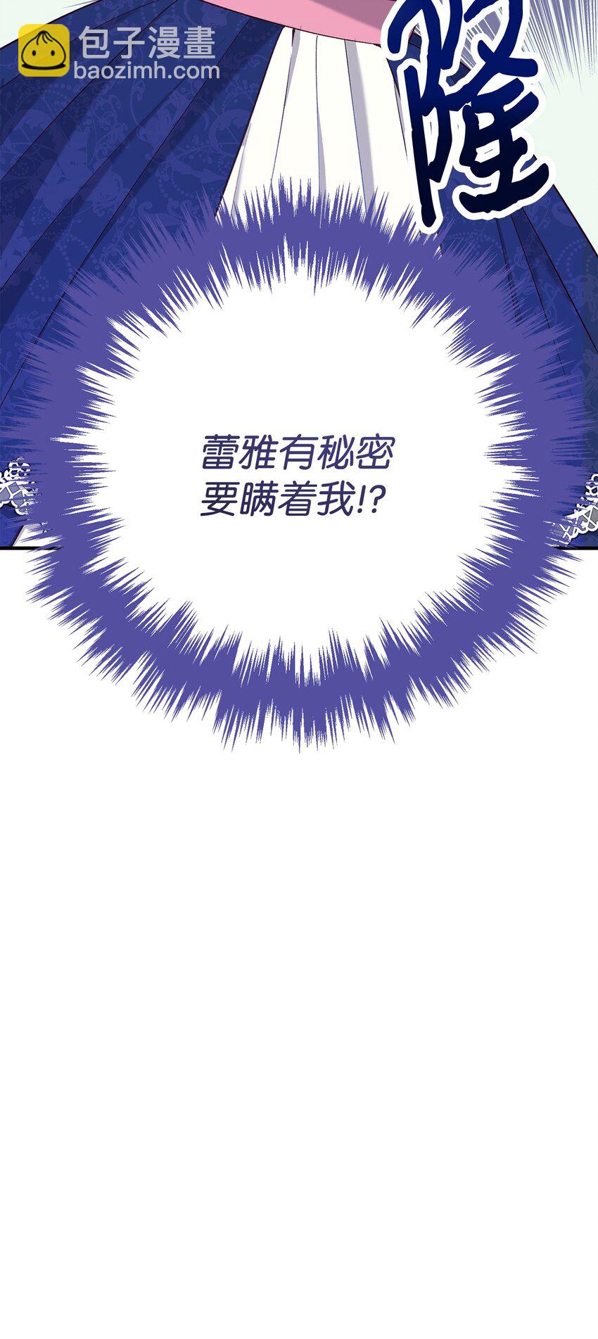 《拐走战争狂丈夫的孩子》31 给父亲的信 第24页