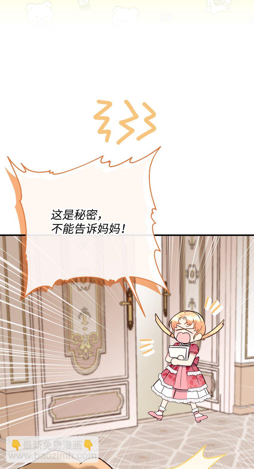 《拐走战争狂丈夫的孩子》31 给父亲的信 第27页