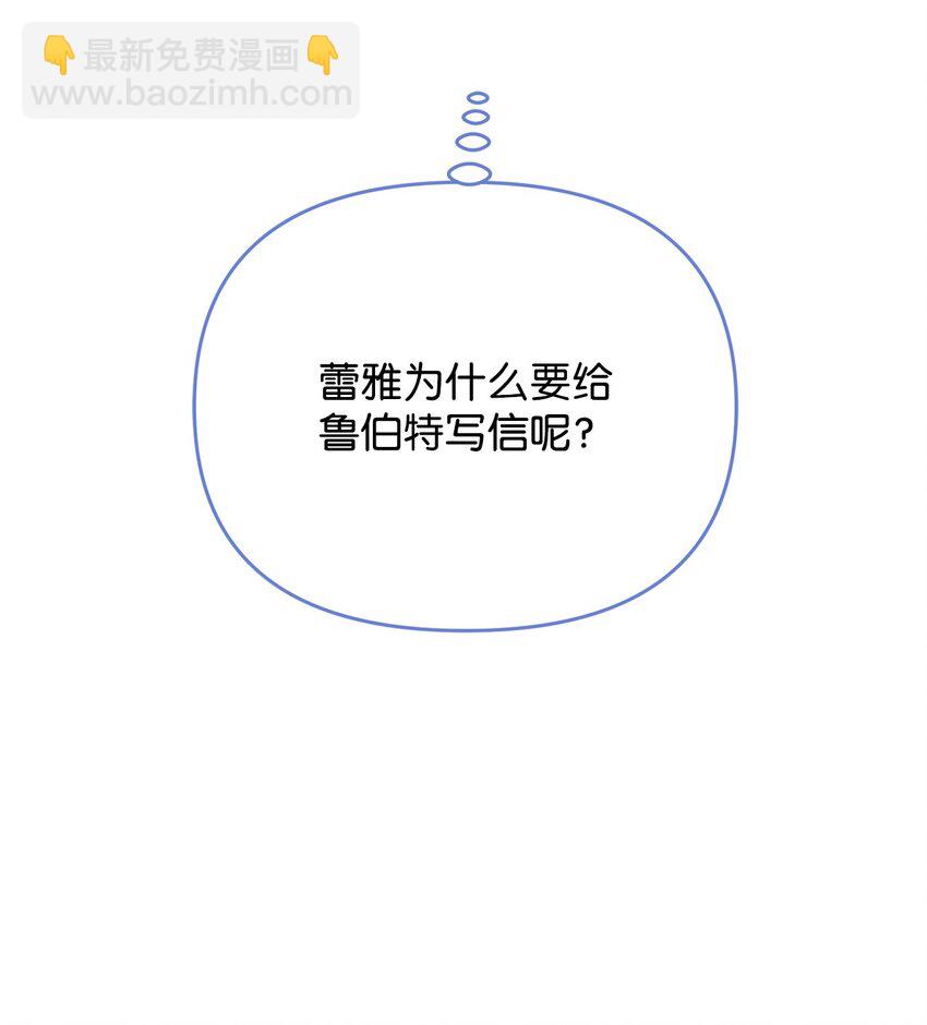 《拐走战争狂丈夫的孩子》31 给父亲的信 第30页