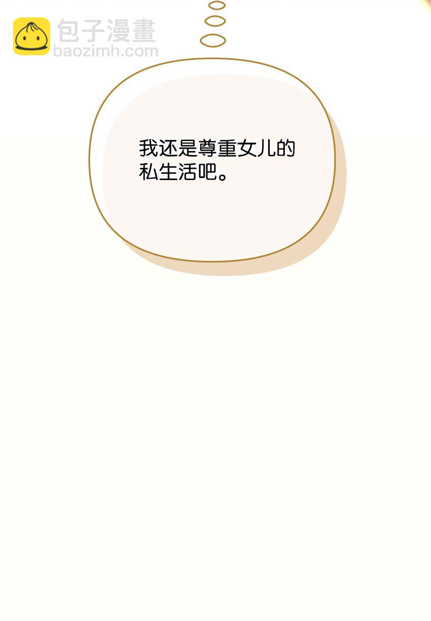 《拐走战争狂丈夫的孩子》31 给父亲的信 第35页