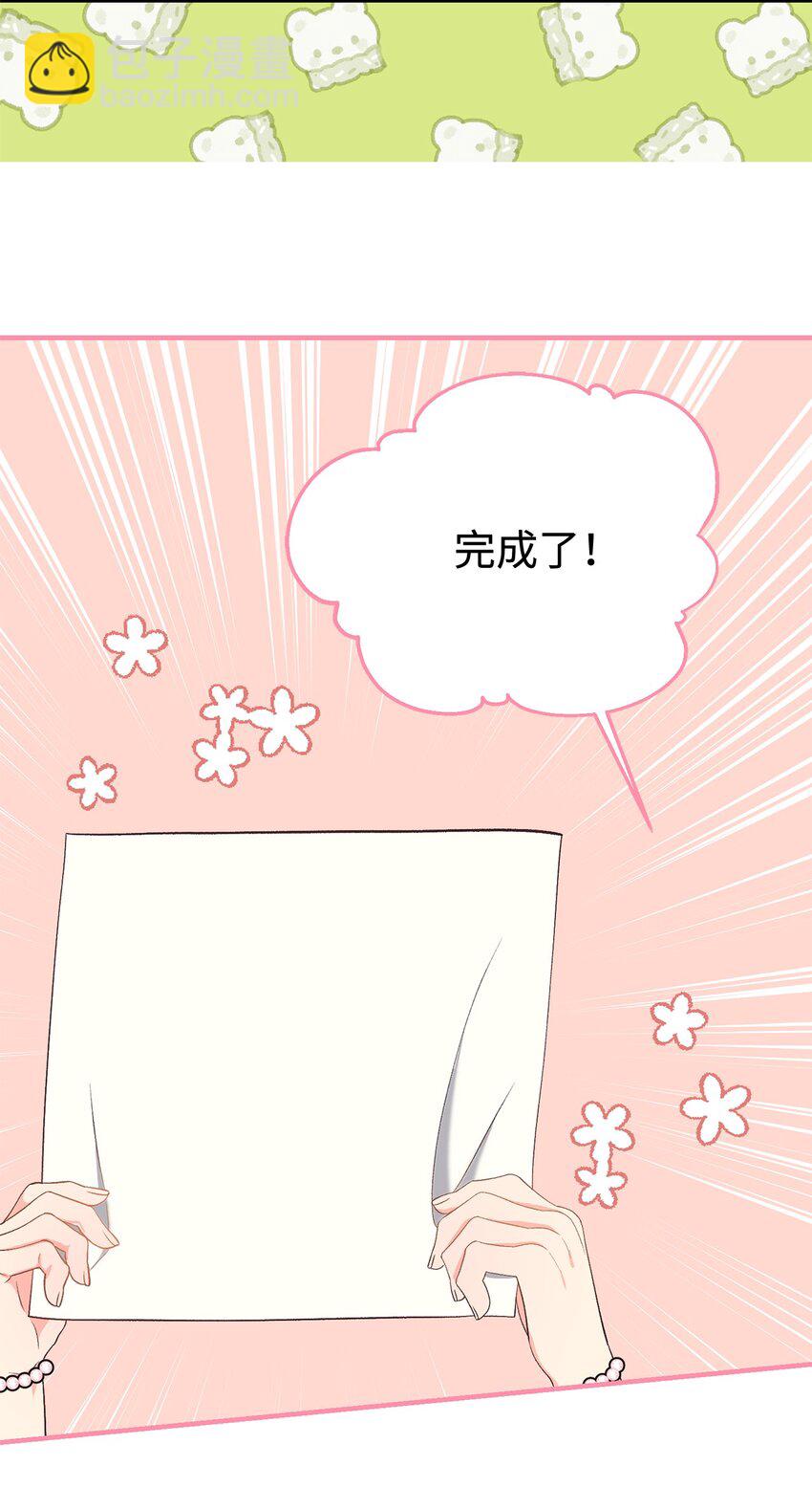 《拐走战争狂丈夫的孩子》31 给父亲的信 第40页