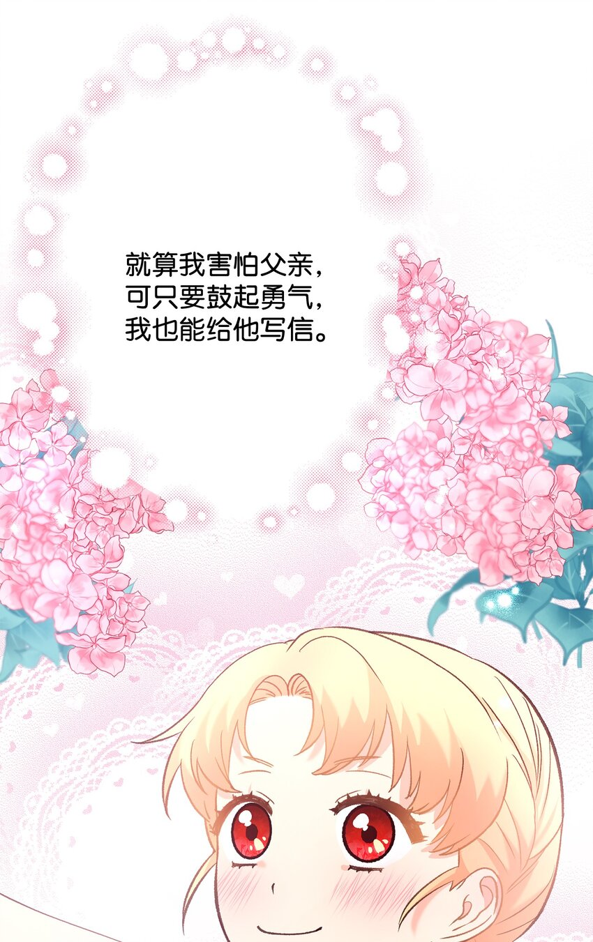 《拐走战争狂丈夫的孩子》31 给父亲的信 第41页