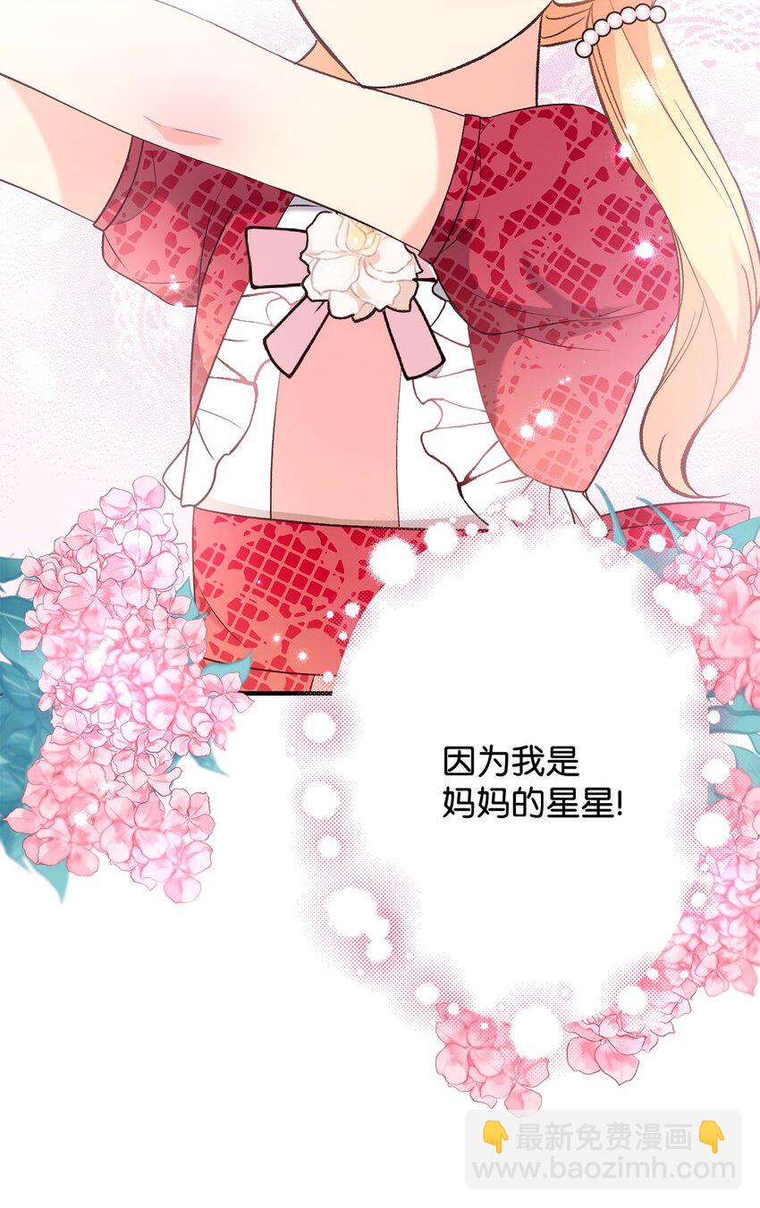 《拐走战争狂丈夫的孩子》31 给父亲的信 第42页