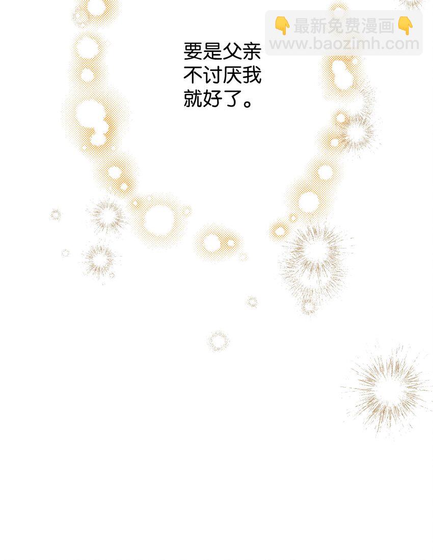 《拐走战争狂丈夫的孩子》31 给父亲的信 第47页