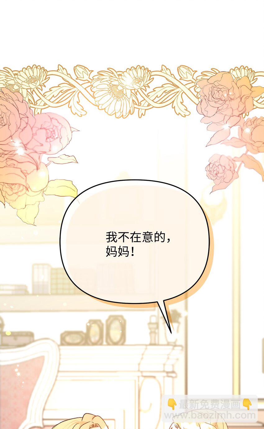 《拐走战争狂丈夫的孩子》31 给父亲的信 第4页