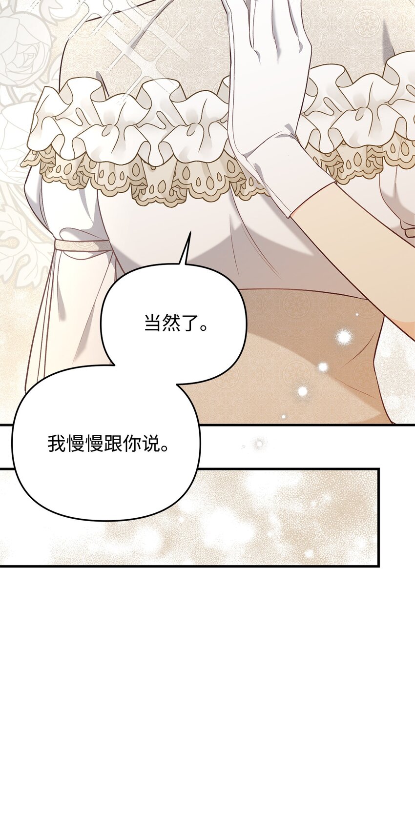 《拐走战争狂丈夫的孩子》29 我的星星 第12页