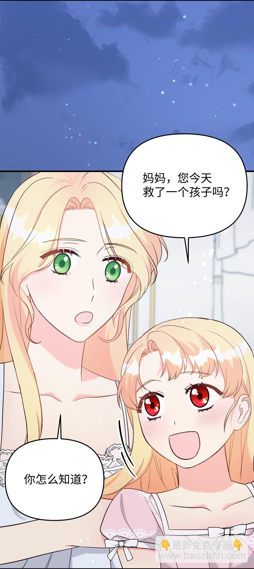 《拐走战争狂丈夫的孩子》29 我的星星 第15页