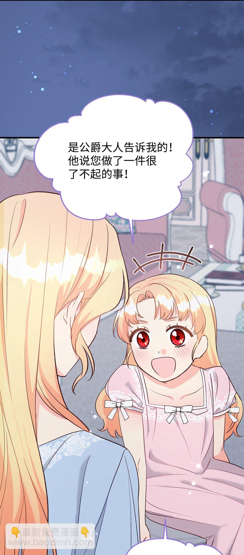 《拐走战争狂丈夫的孩子》29 我的星星 第16页
