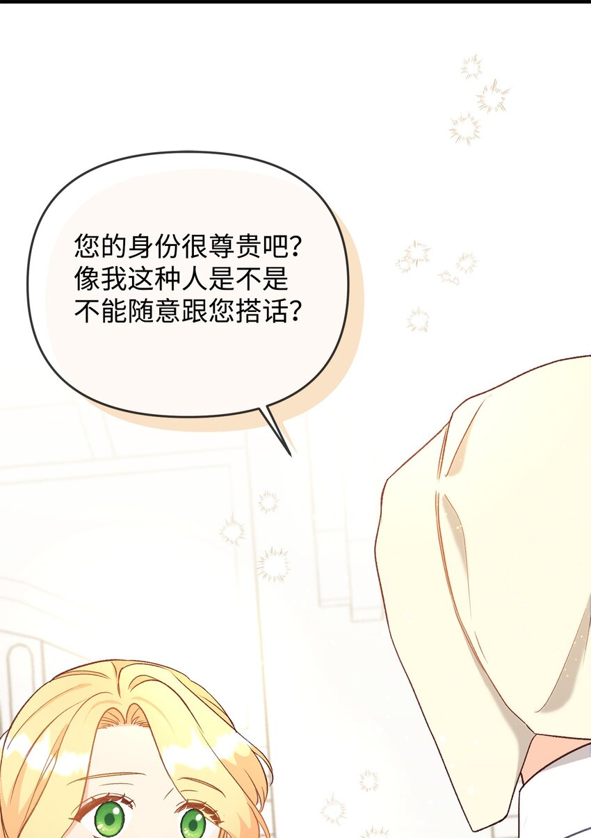 《拐走战争狂丈夫的孩子》29 我的星星 第1页