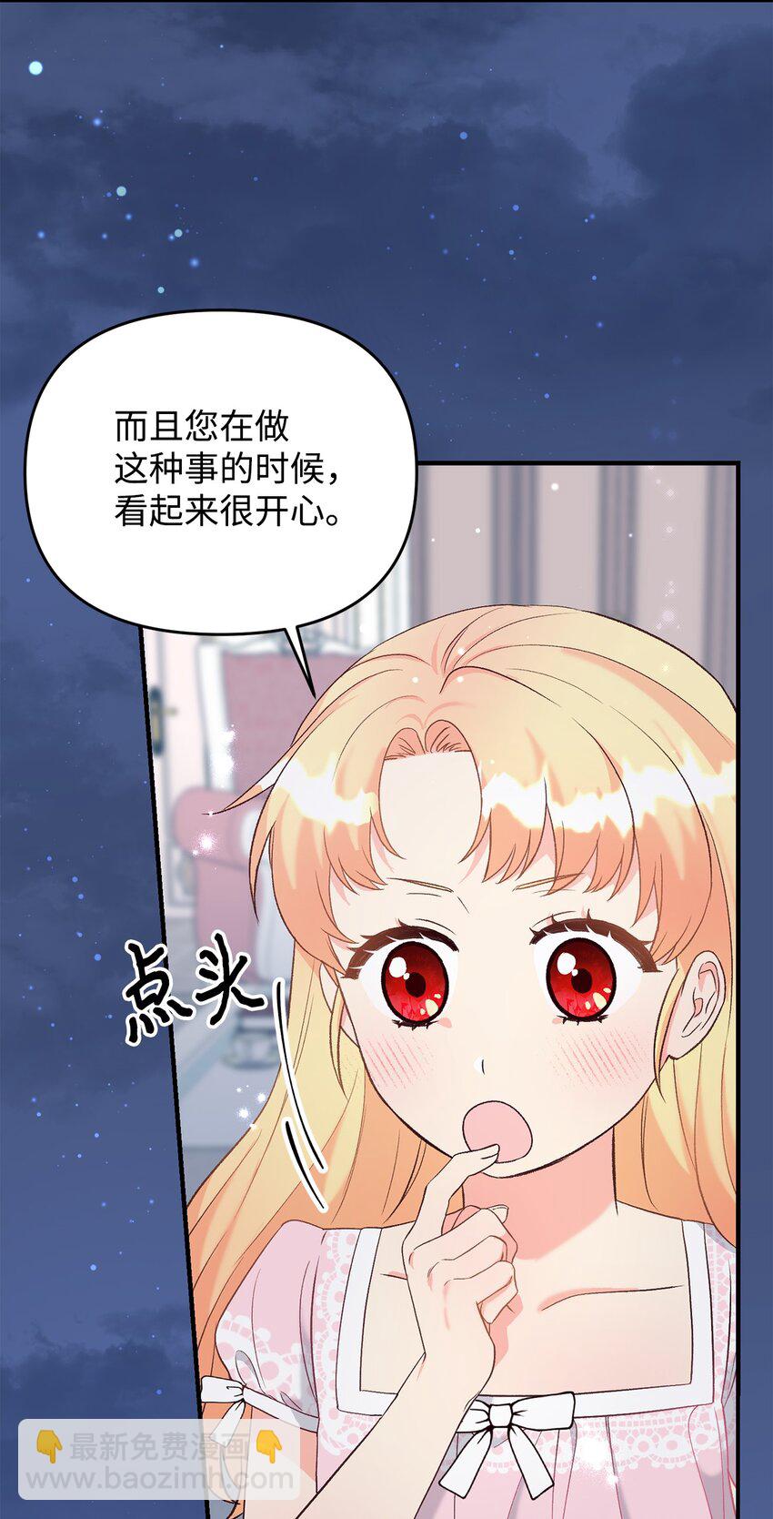 《拐走战争狂丈夫的孩子》29 我的星星 第20页