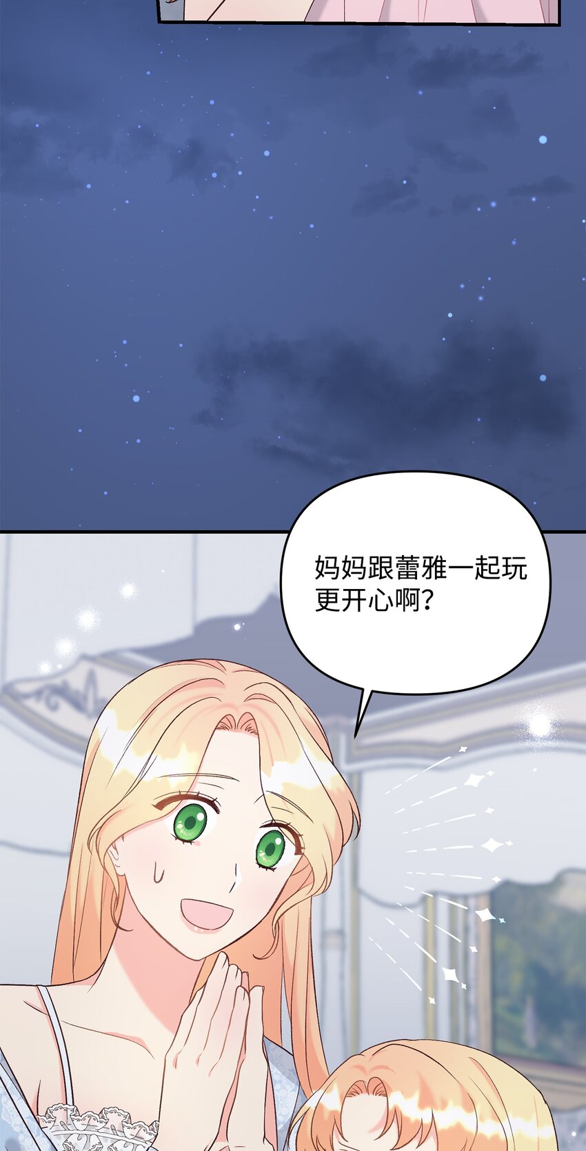 《拐走战争狂丈夫的孩子》29 我的星星 第21页