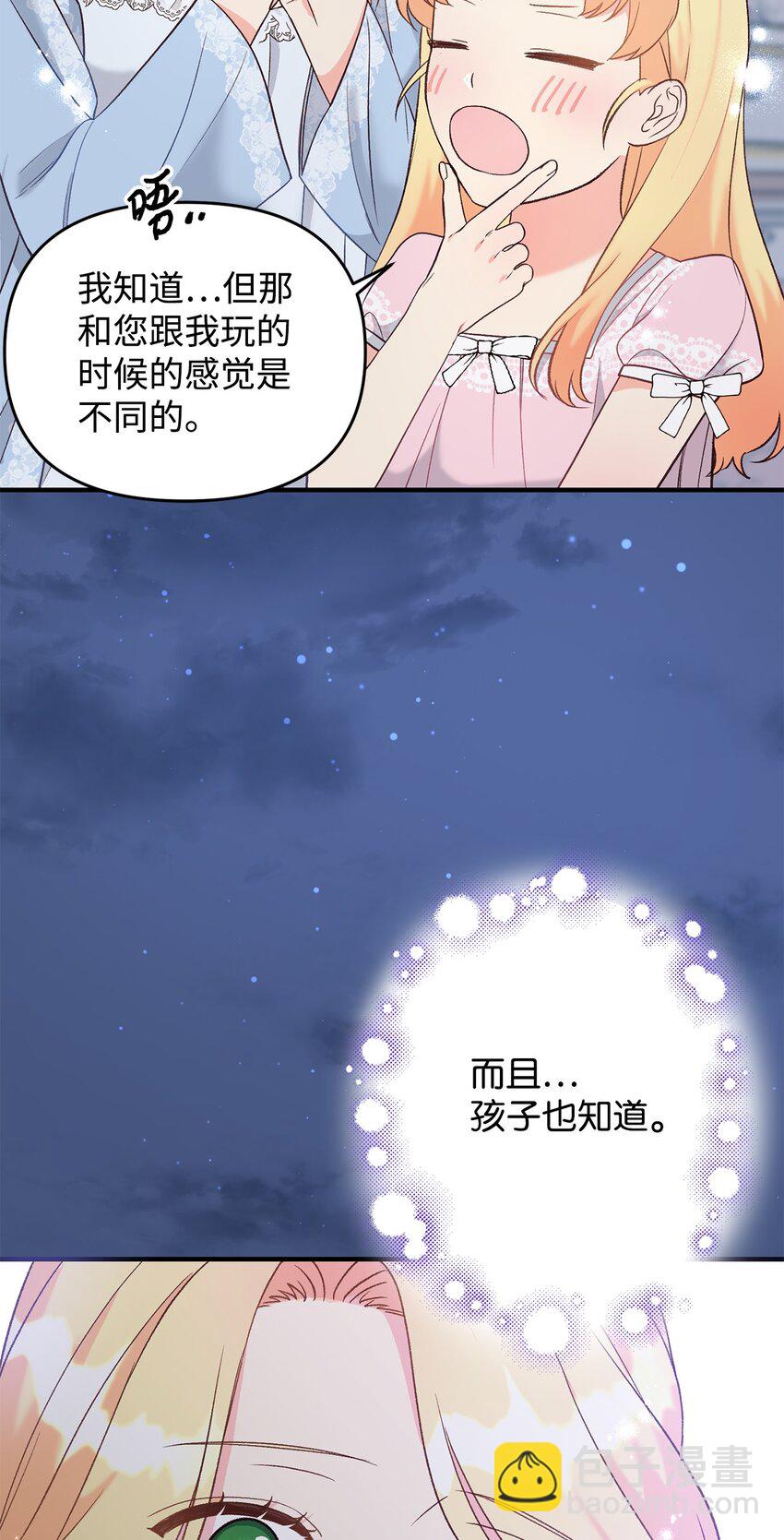 《拐走战争狂丈夫的孩子》29 我的星星 第22页