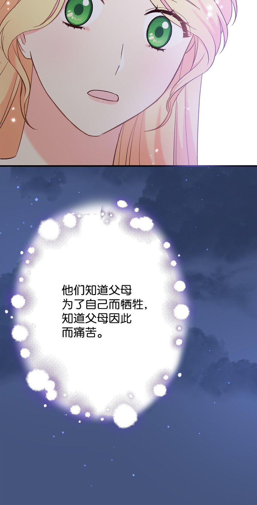 《拐走战争狂丈夫的孩子》29 我的星星 第23页