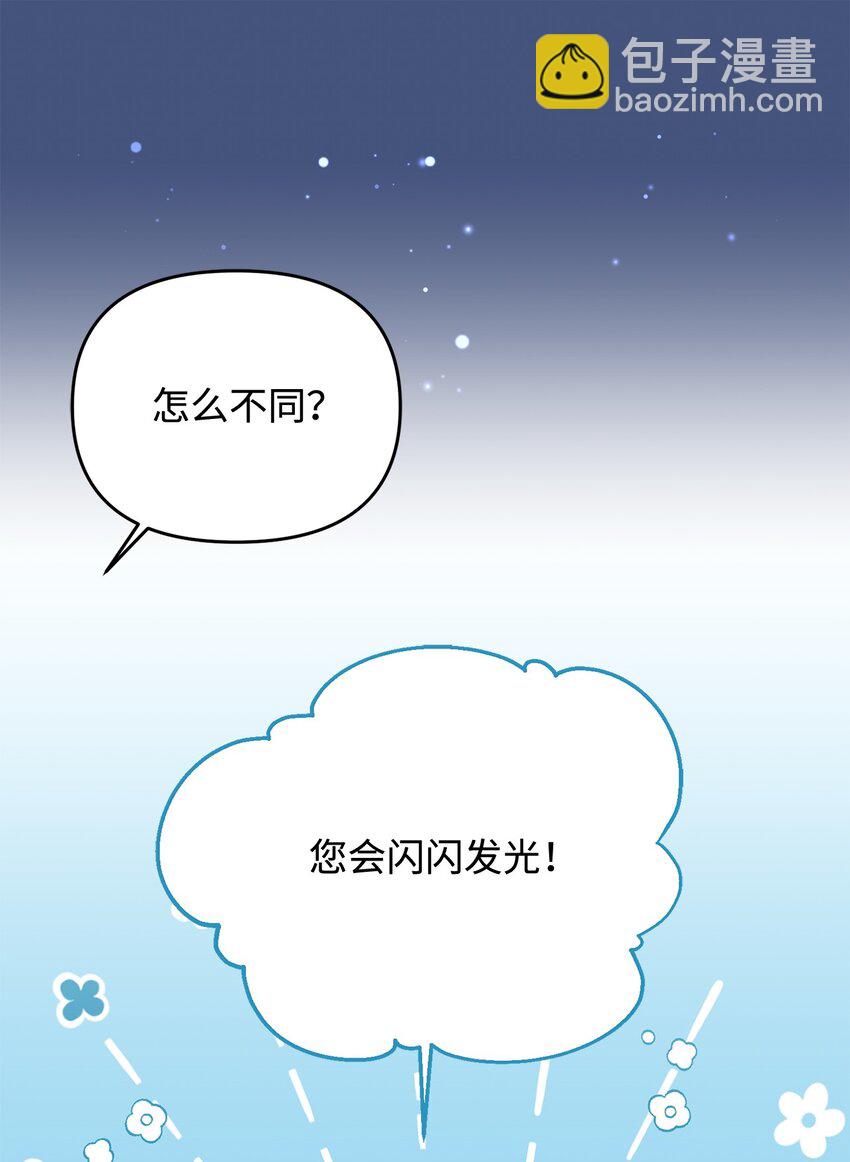 《拐走战争狂丈夫的孩子》29 我的星星 第24页