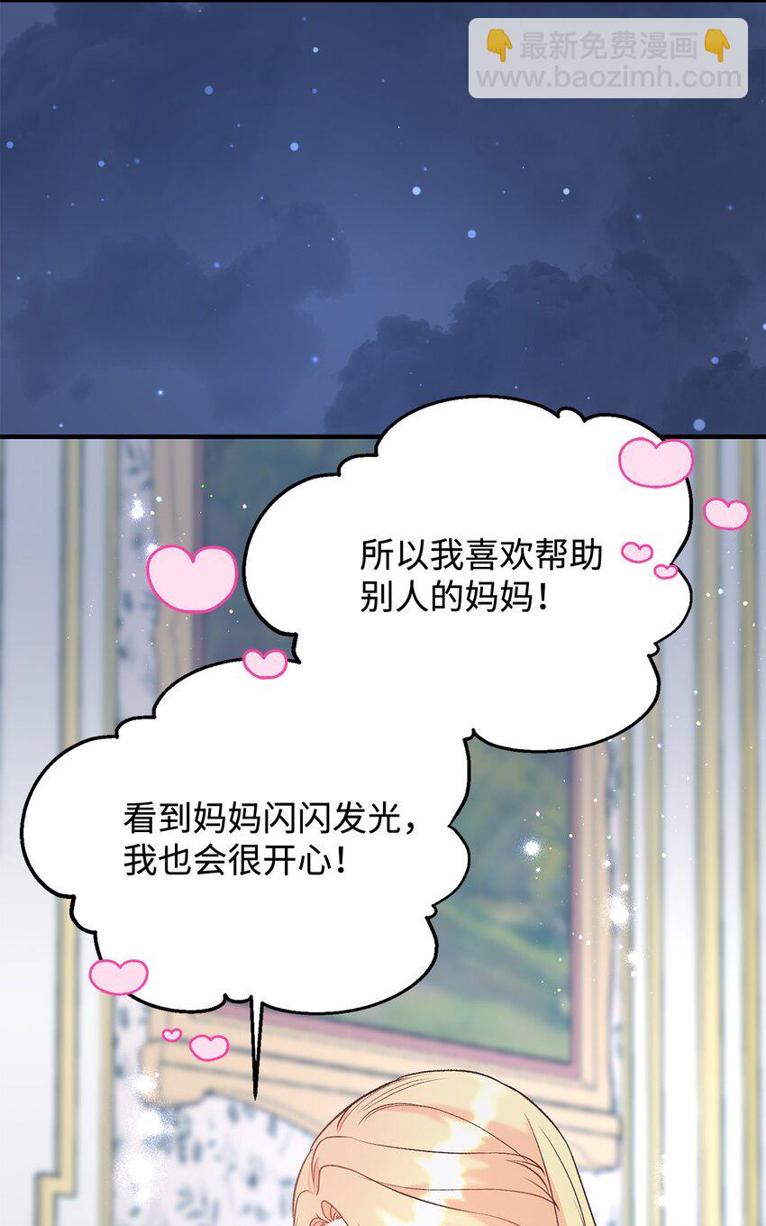 《拐走战争狂丈夫的孩子》29 我的星星 第26页