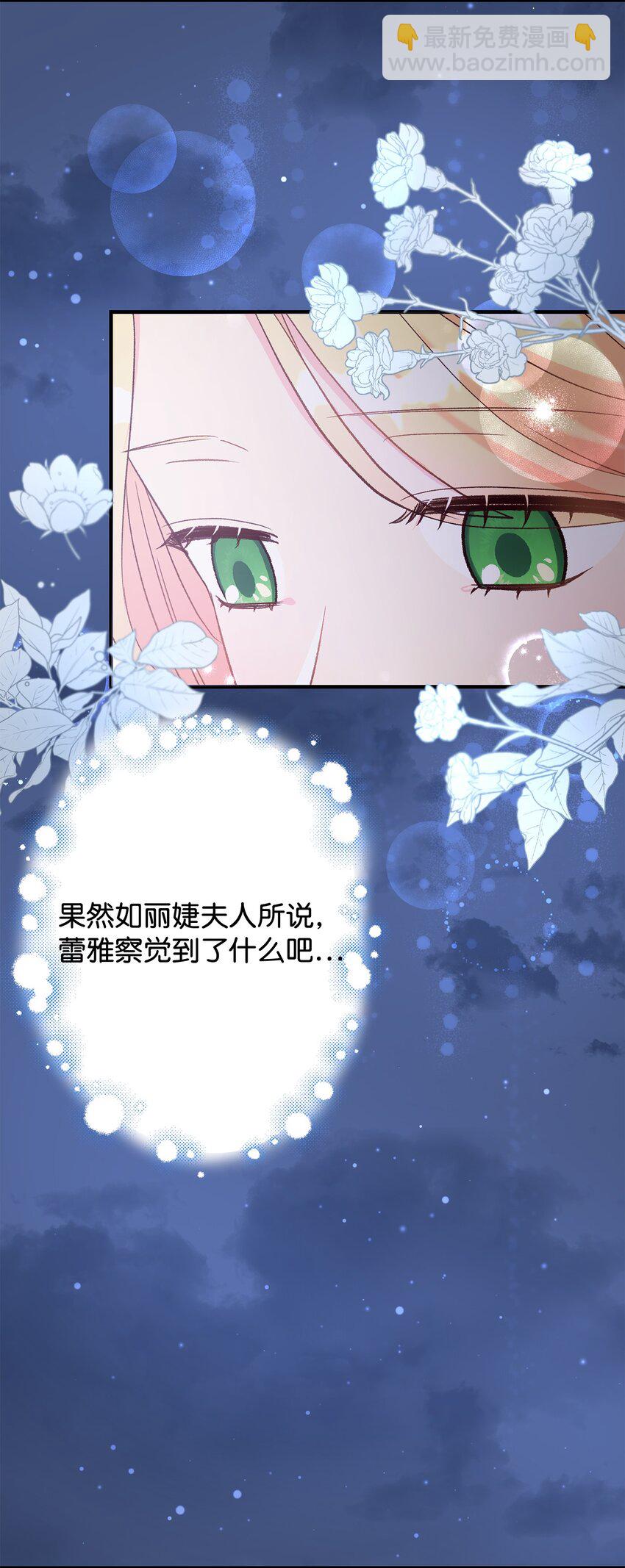 《拐走战争狂丈夫的孩子》29 我的星星 第28页