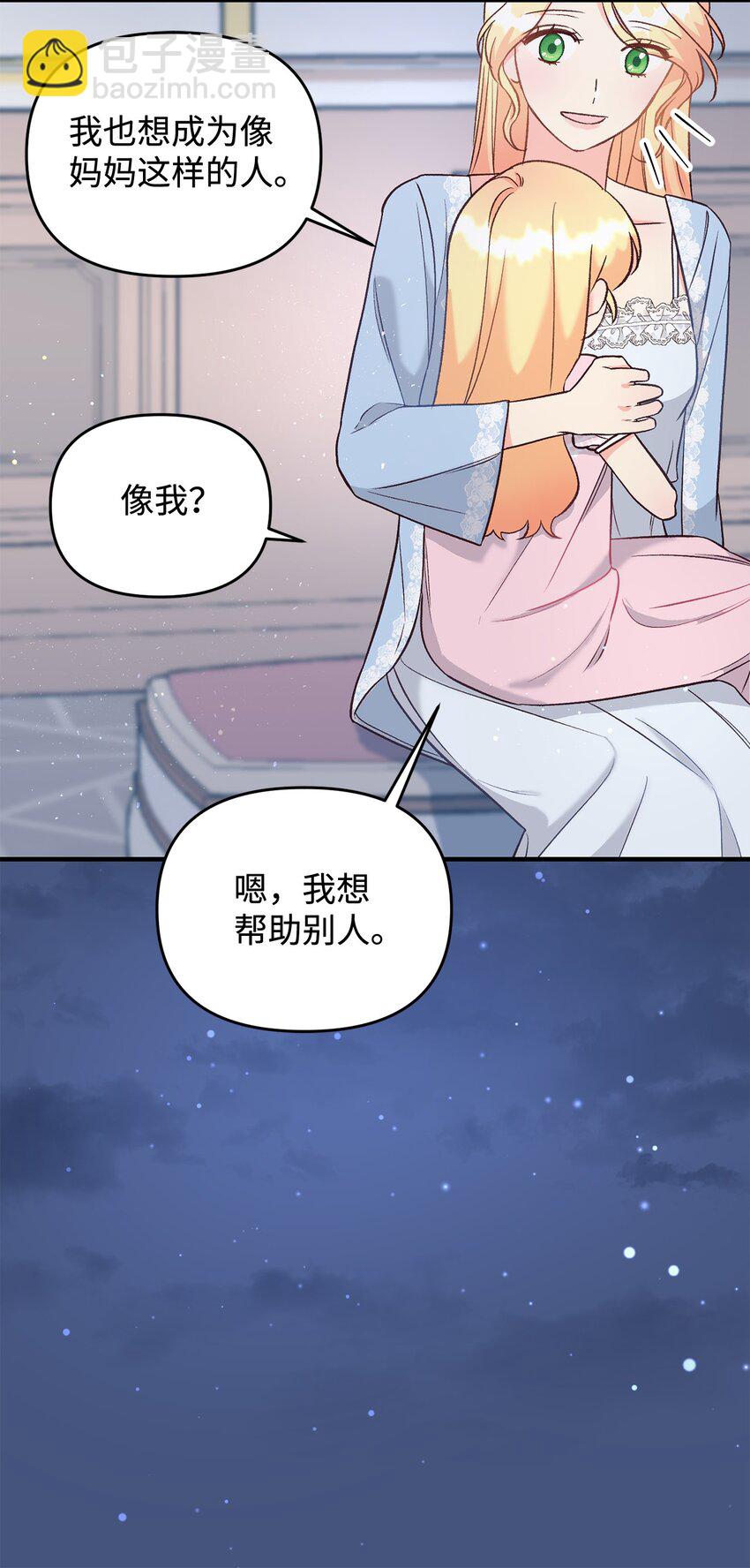 《拐走战争狂丈夫的孩子》29 我的星星 第29页