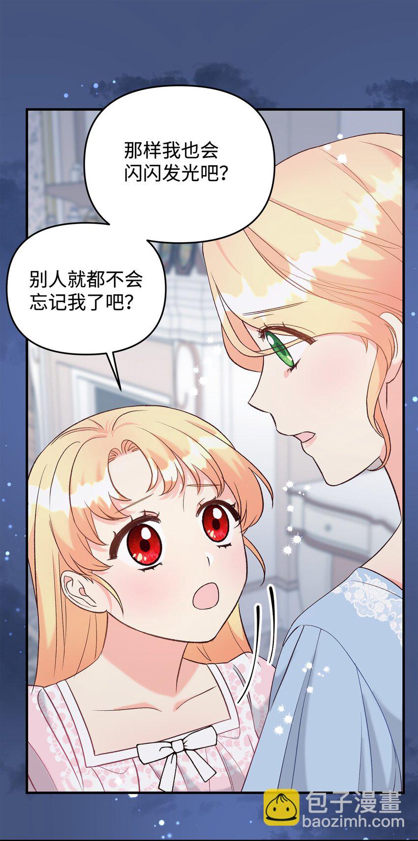 《拐走战争狂丈夫的孩子》29 我的星星 第30页