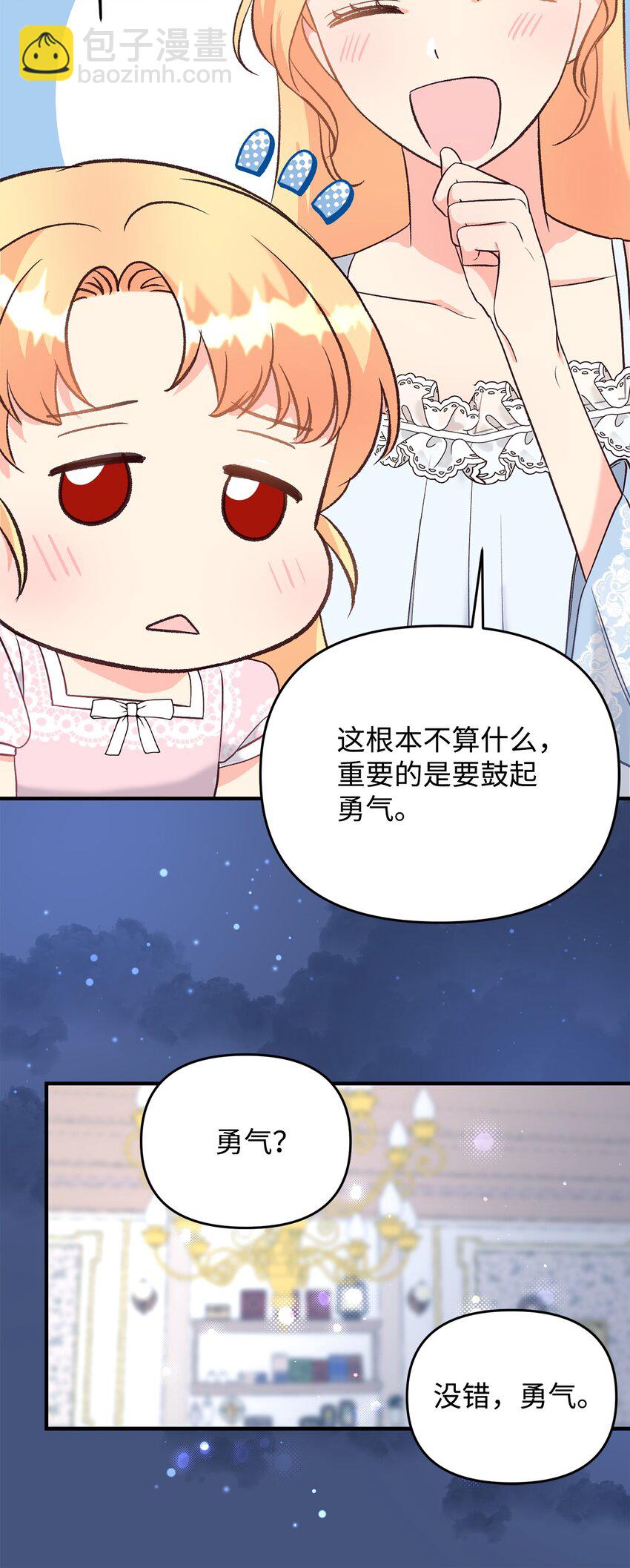 《拐走战争狂丈夫的孩子》29 我的星星 第39页