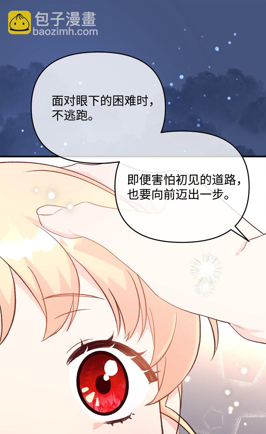 《拐走战争狂丈夫的孩子》29 我的星星 第40页