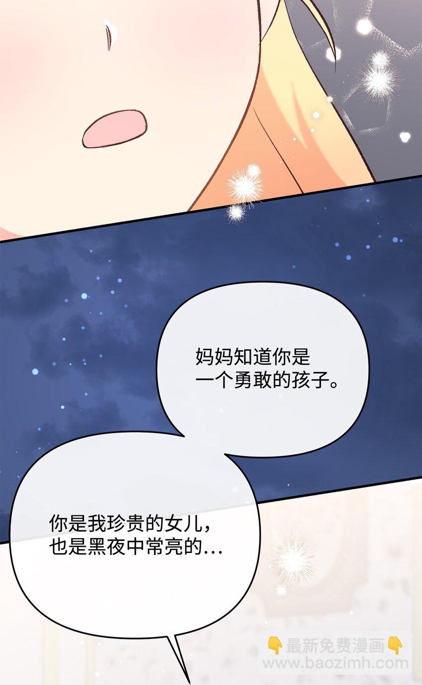 《拐走战争狂丈夫的孩子》29 我的星星 第41页