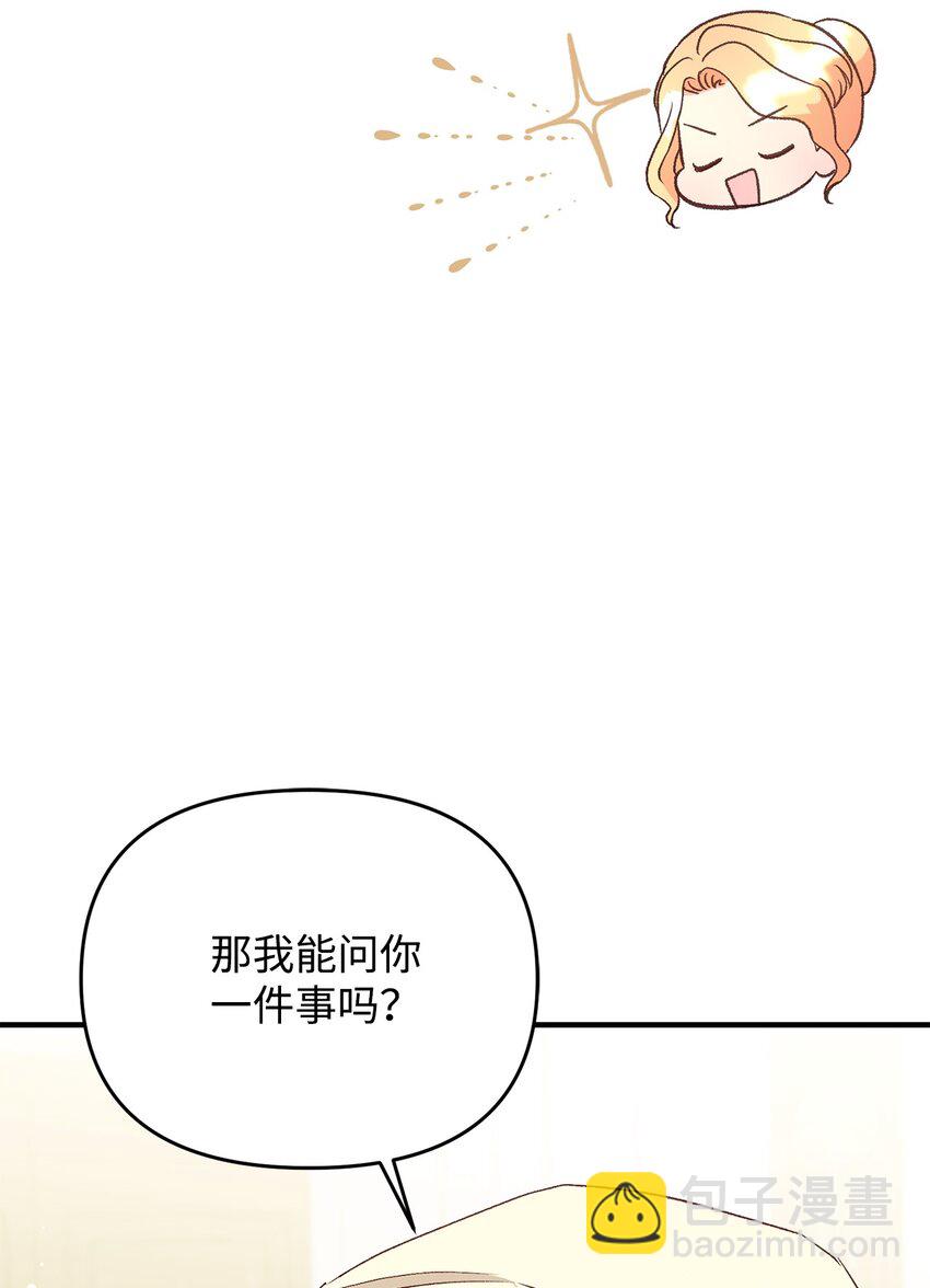 《拐走战争狂丈夫的孩子》29 我的星星 第4页