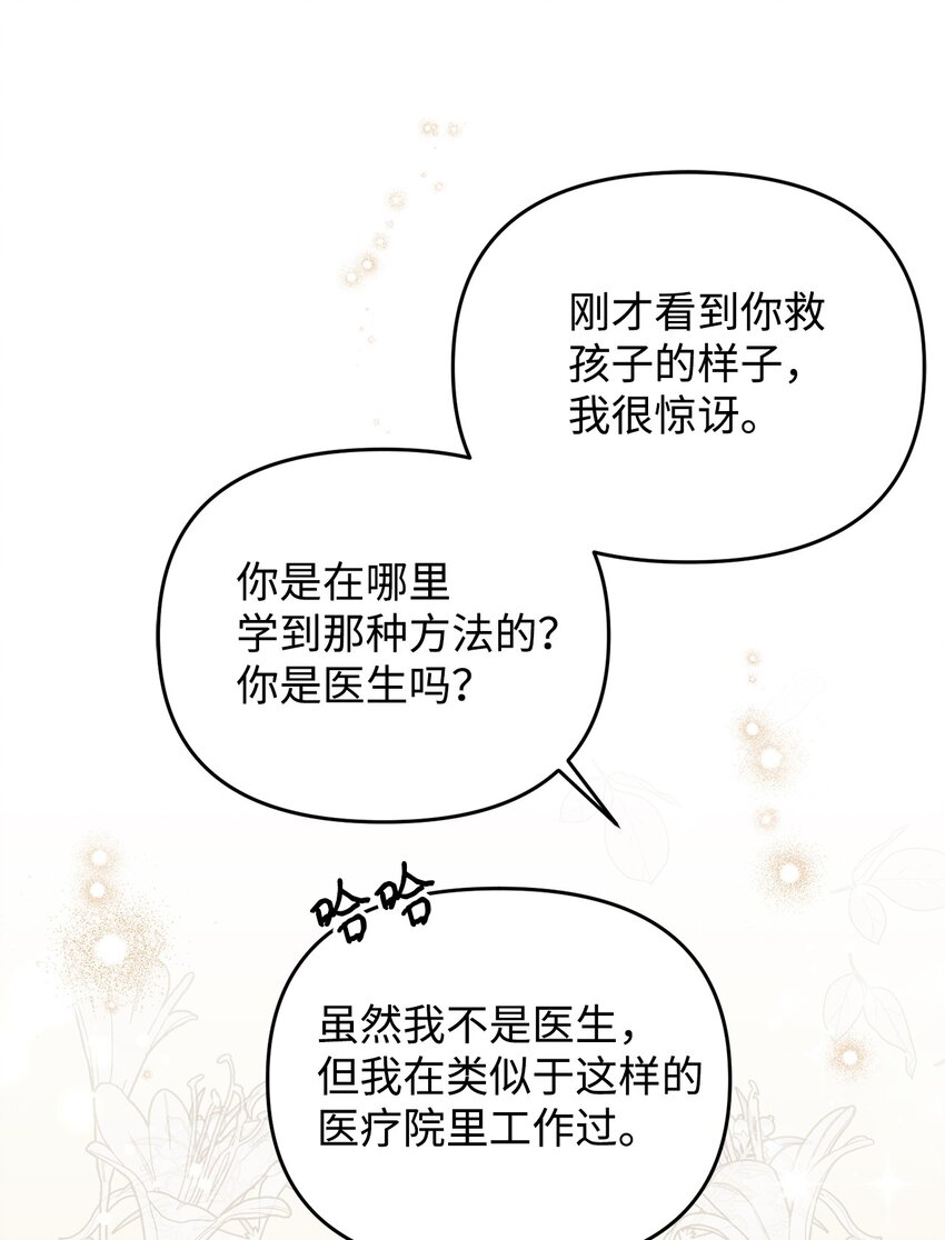 《拐走战争狂丈夫的孩子》29 我的星星 第6页