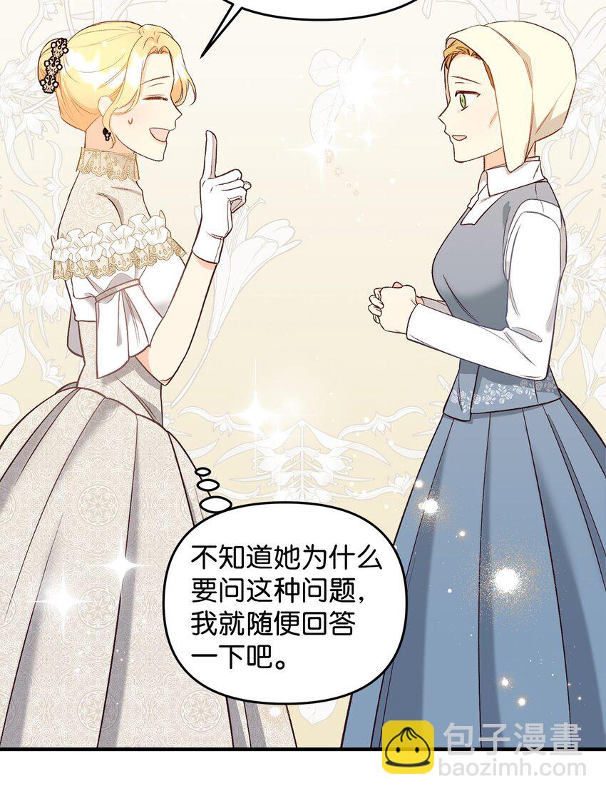 《拐走战争狂丈夫的孩子》29 我的星星 第7页