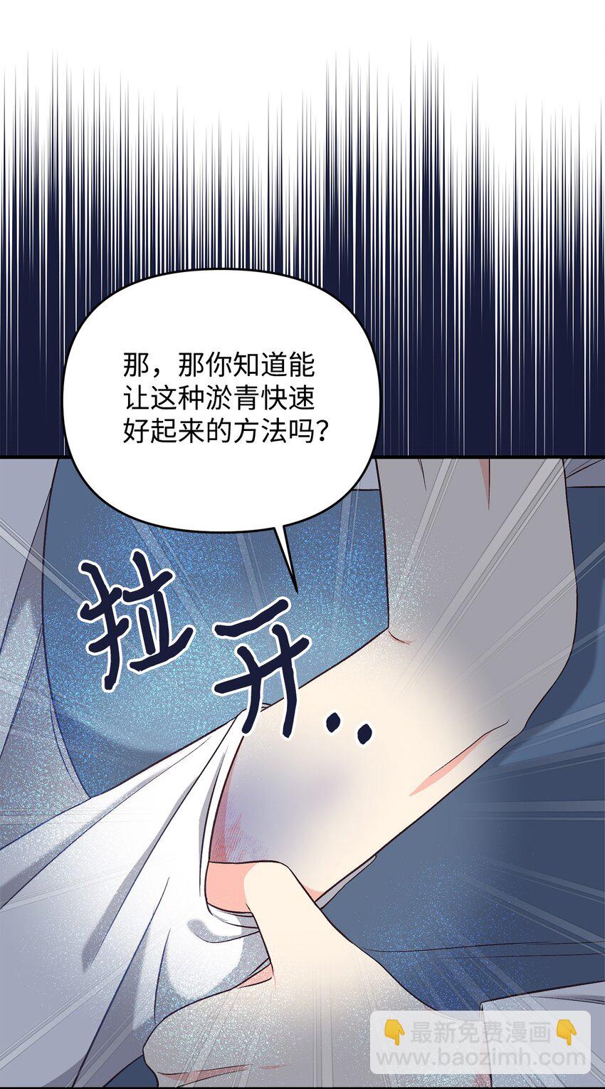 《拐走战争狂丈夫的孩子》29 我的星星 第8页