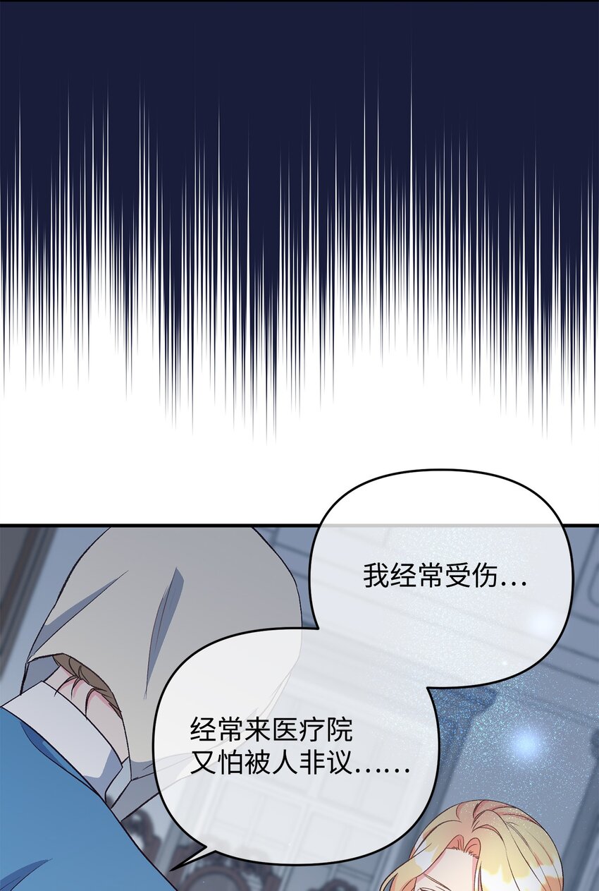 《拐走战争狂丈夫的孩子》29 我的星星 第9页