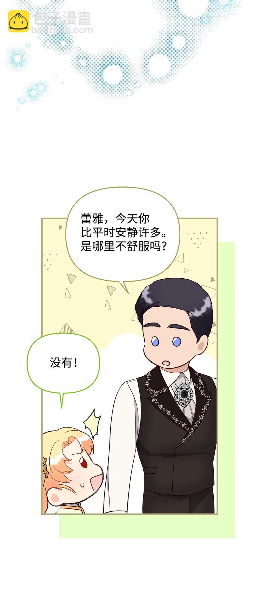 《拐走战争狂丈夫的孩子》30 暴揍渣男 第10页