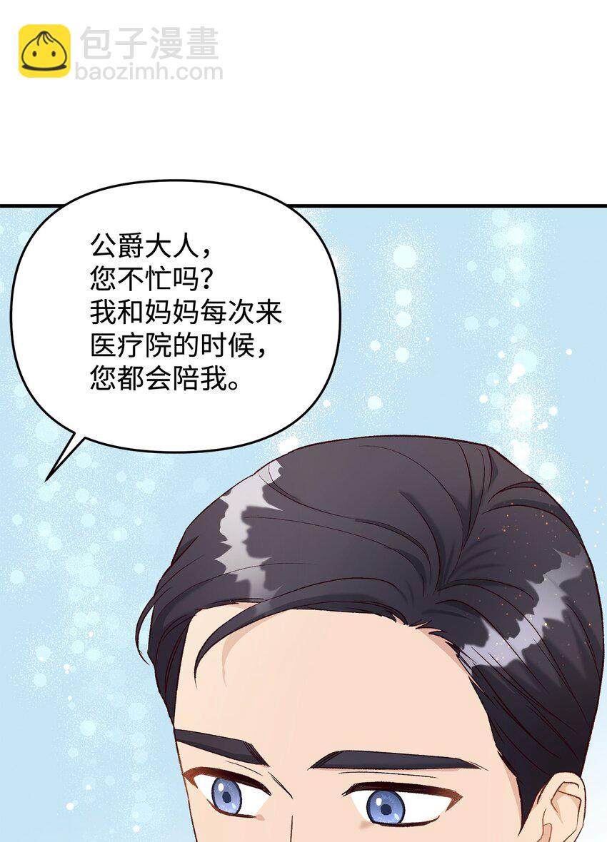 《拐走战争狂丈夫的孩子》30 暴揍渣男 第11页