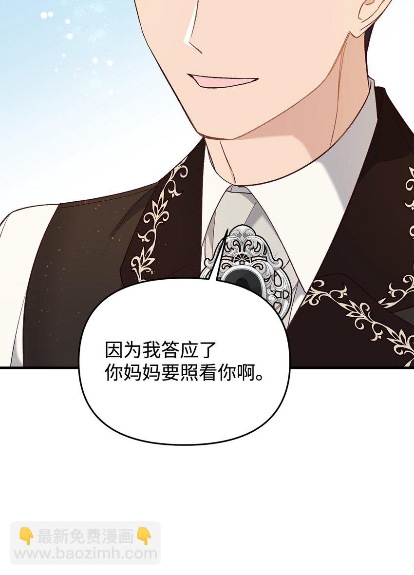 《拐走战争狂丈夫的孩子》30 暴揍渣男 第12页