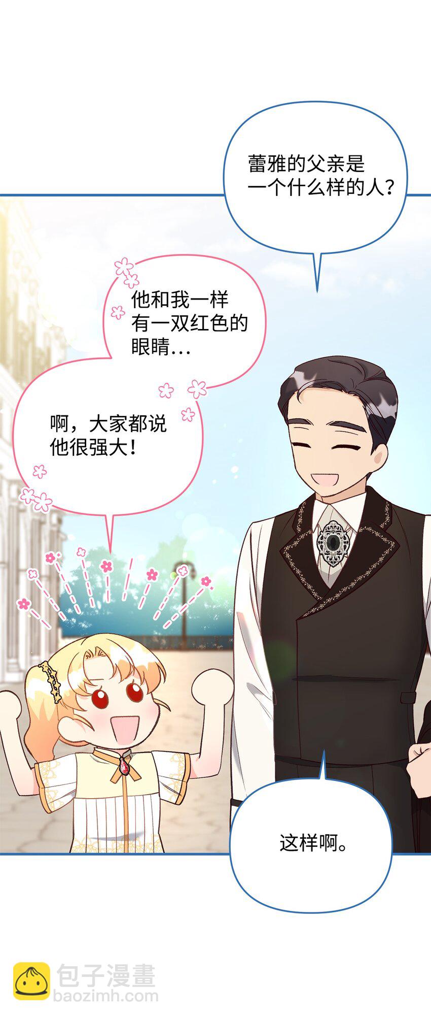 《拐走战争狂丈夫的孩子》30 暴揍渣男 第16页