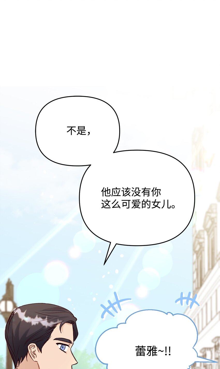 《拐走战争狂丈夫的孩子》30 暴揍渣男 第20页