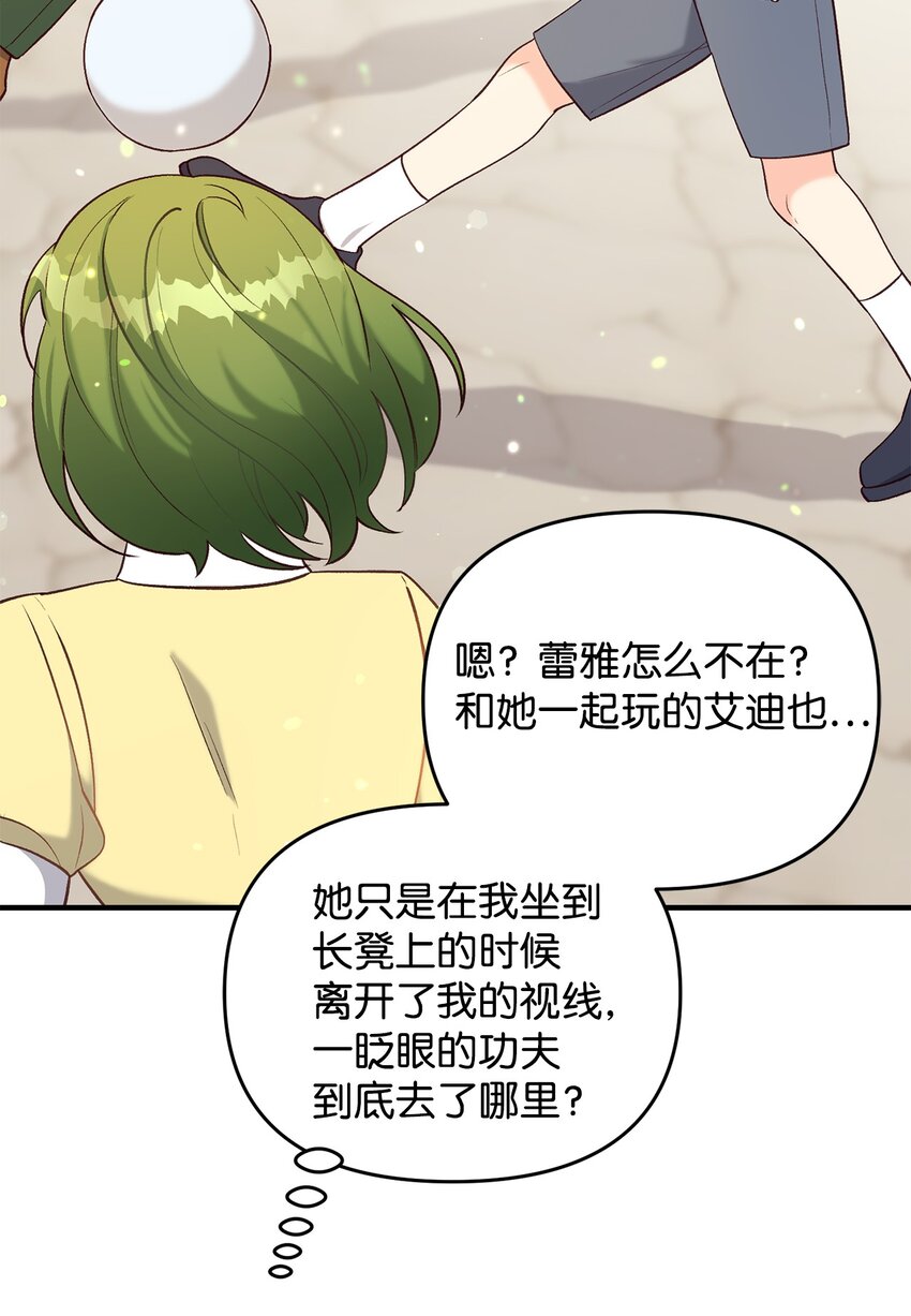 《拐走战争狂丈夫的孩子》30 暴揍渣男 第30页
