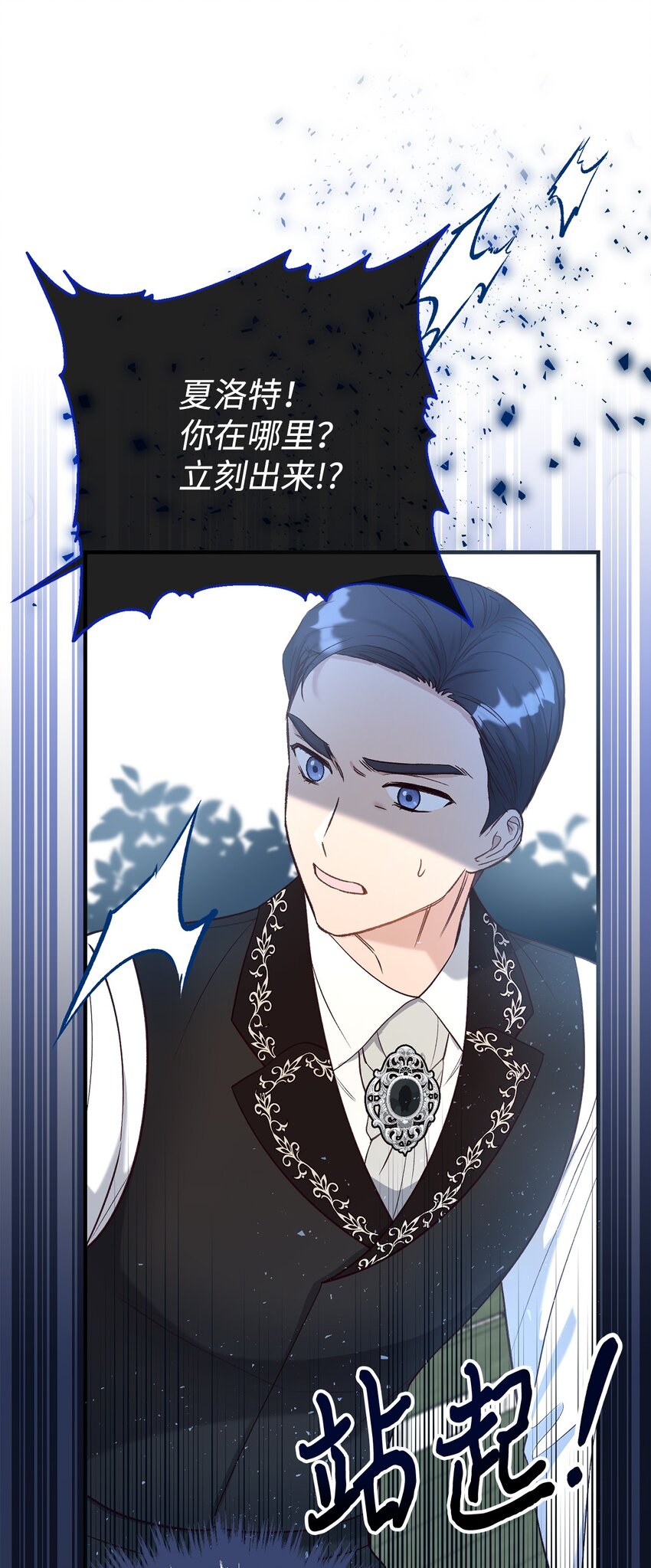 《拐走战争狂丈夫的孩子》30 暴揍渣男 第31页