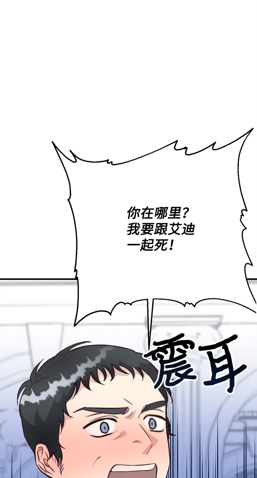 《拐走战争狂丈夫的孩子》30 暴揍渣男 第38页