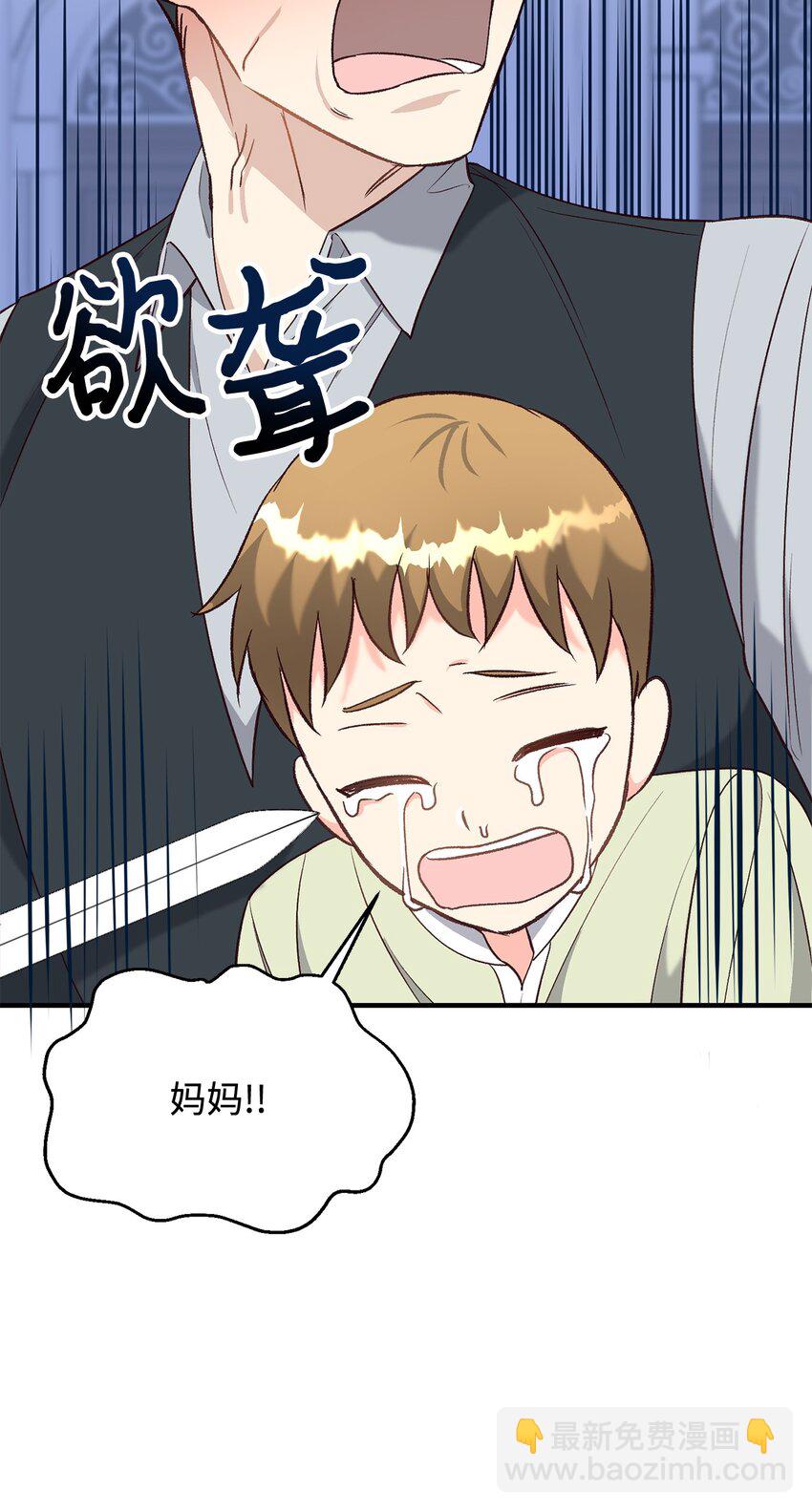 《拐走战争狂丈夫的孩子》30 暴揍渣男 第39页