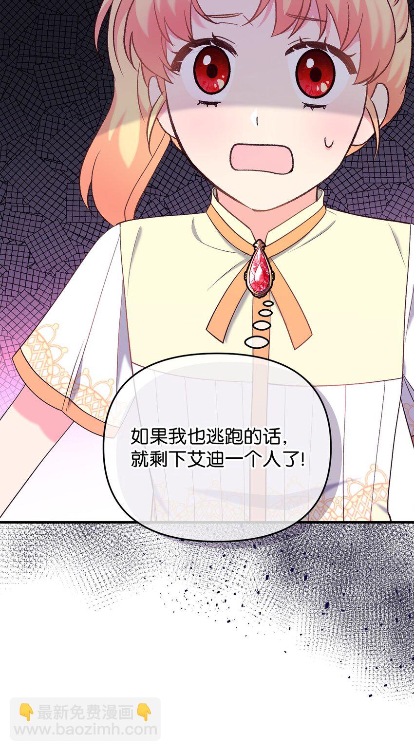 《拐走战争狂丈夫的孩子》30 暴揍渣男 第41页