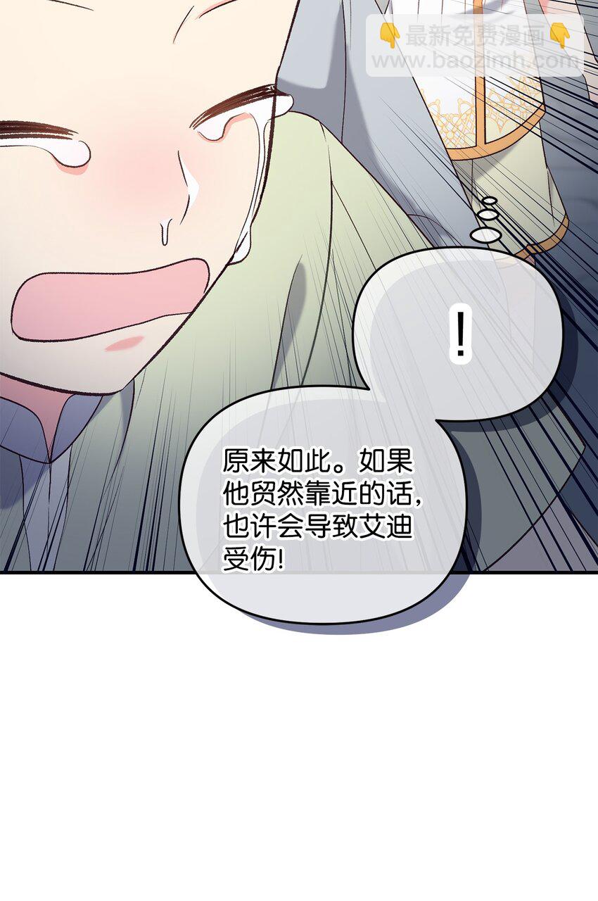 《拐走战争狂丈夫的孩子》30 暴揍渣男 第48页