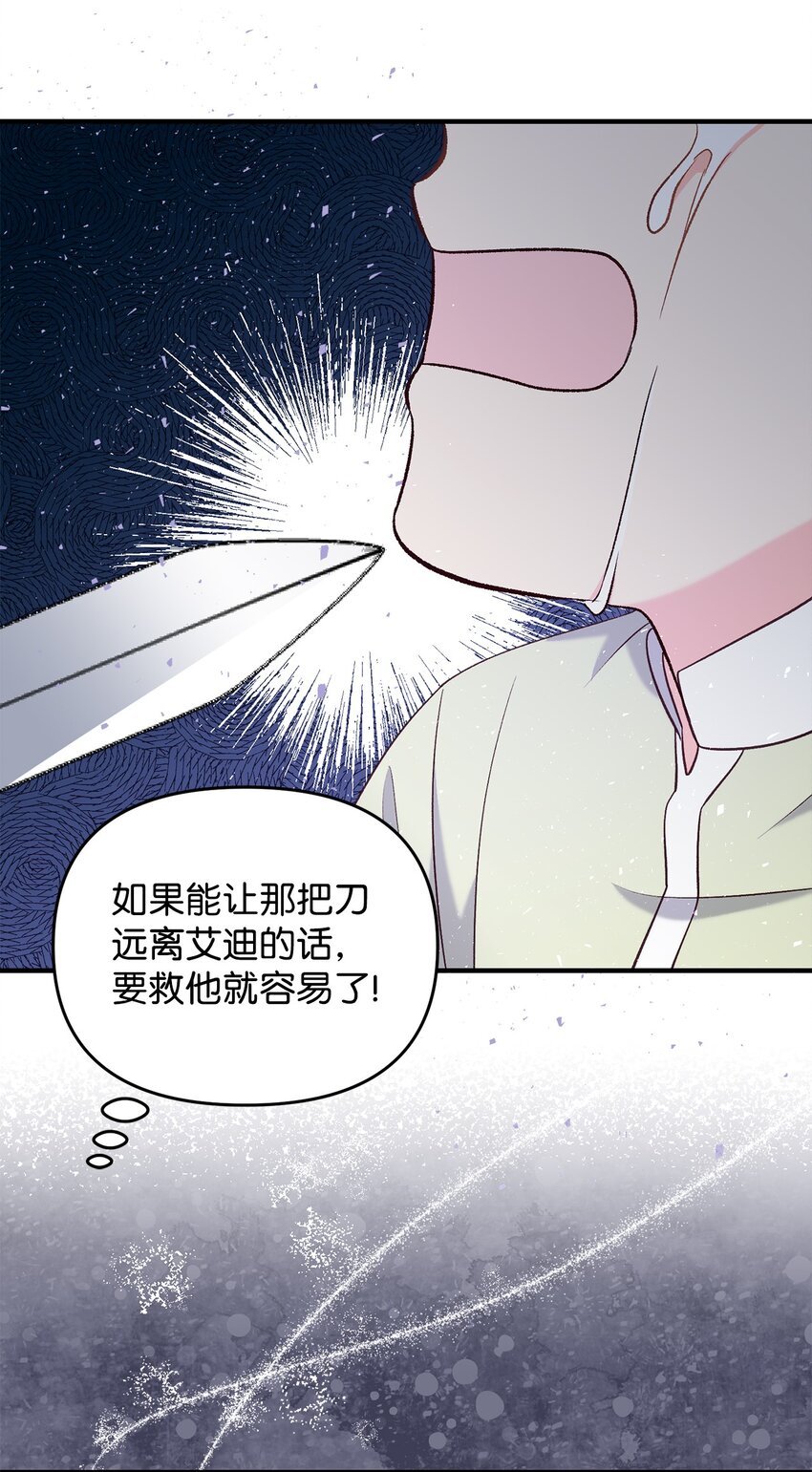 《拐走战争狂丈夫的孩子》30 暴揍渣男 第49页